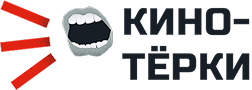 Кино-тёрки