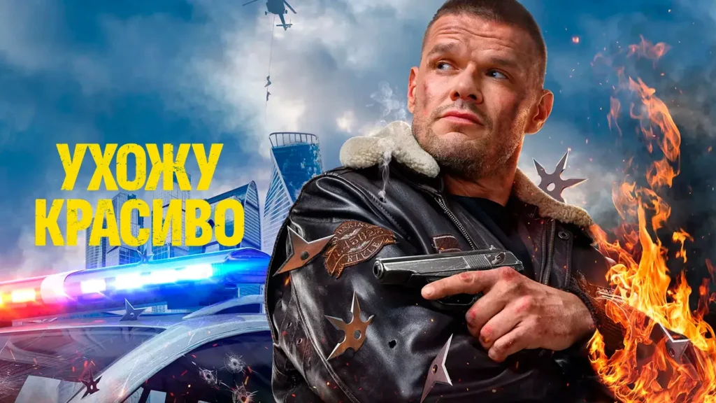 Ухожу красиво